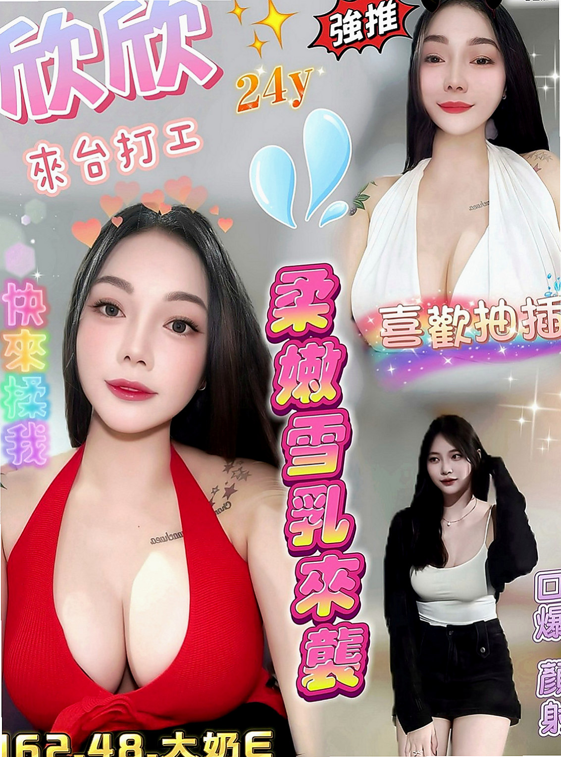 【新北定點茶|】安娜｜外送茶坊｜幼稚園老師｜169cm/55kg/C杯/24y