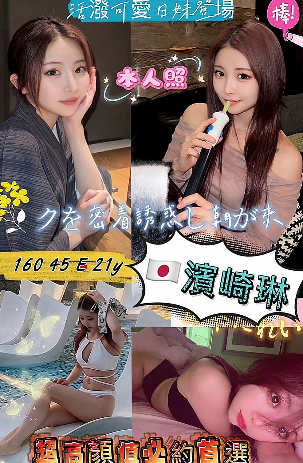 石岡外約：艾麗 |性感主播|168cm|51kg|D杯|20y|