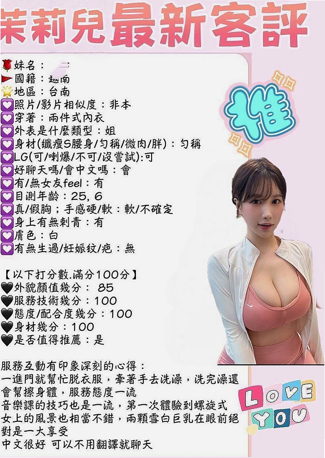 台南定點茶|好茶：嫻柯 |美妝櫃姐|166cm|44kg/|E杯|24y|