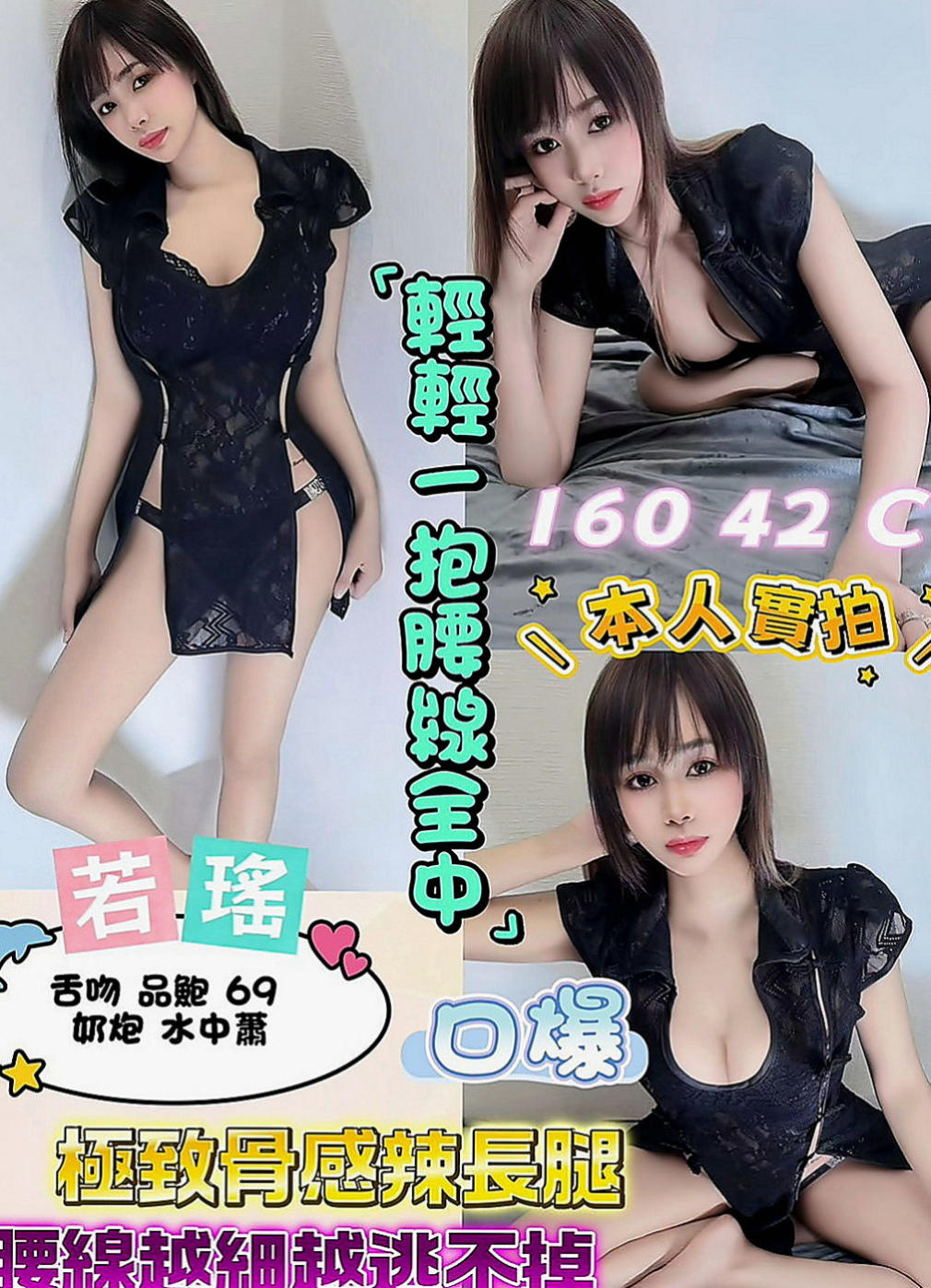 東勢好茶外送：迷菲 |人氣網紅主播|164cm|43kg/|E杯|20y|