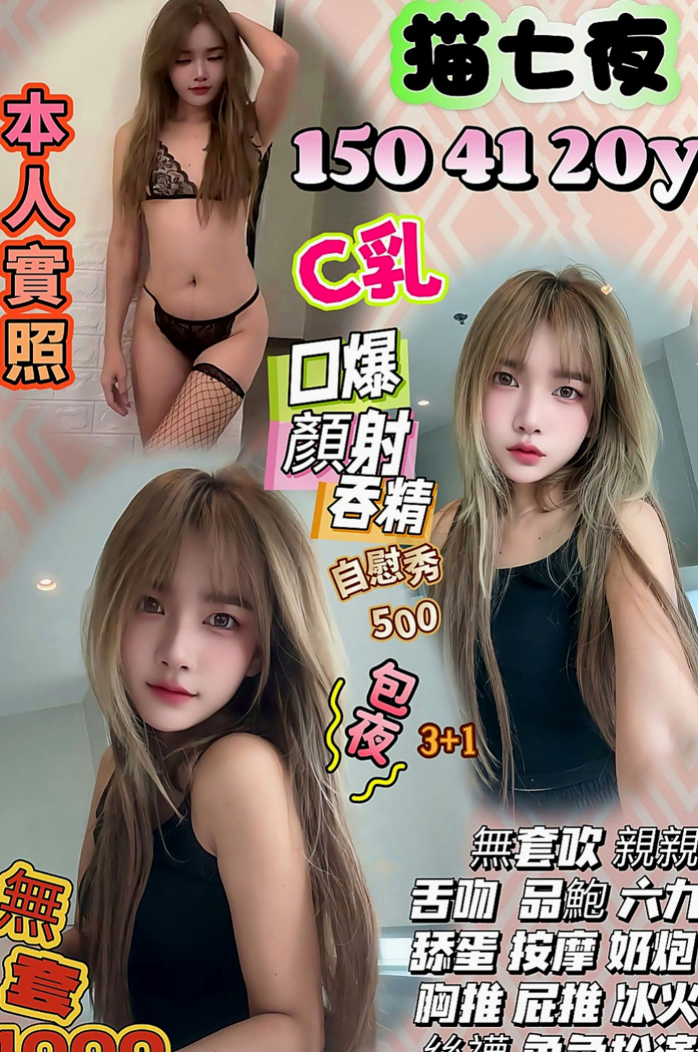 坪林小姐外送：米婕 |小處女|166cm|55kg|E杯|24y|